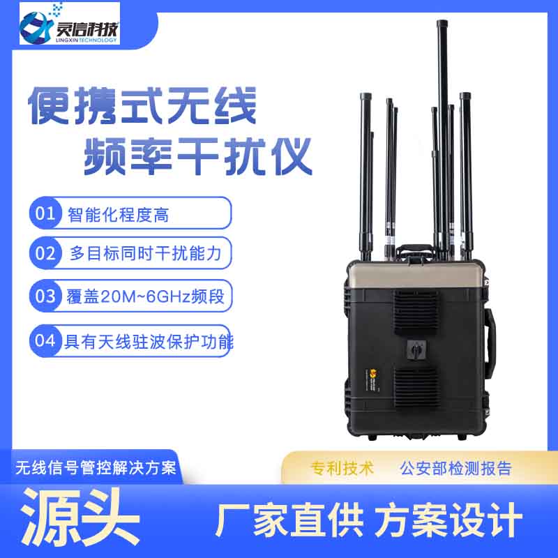 便携式频率滋扰仪