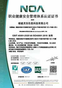 职业健康安全治理系统认证证书