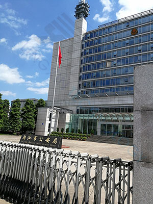 图片关键词 四川省内江市公安局