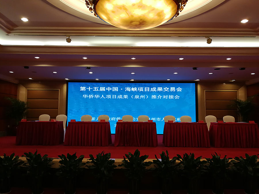 第十五届中国?海峡项目成就买卖会