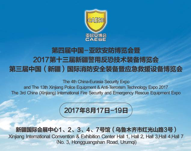 永信贵宾会217科技将出席「第四届中国-亚欧安防展览会」，并参与首届反造无人机设备大赛