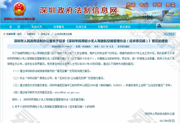 丽江征求无人机治理定见，多地出台新规，监管将持续收紧