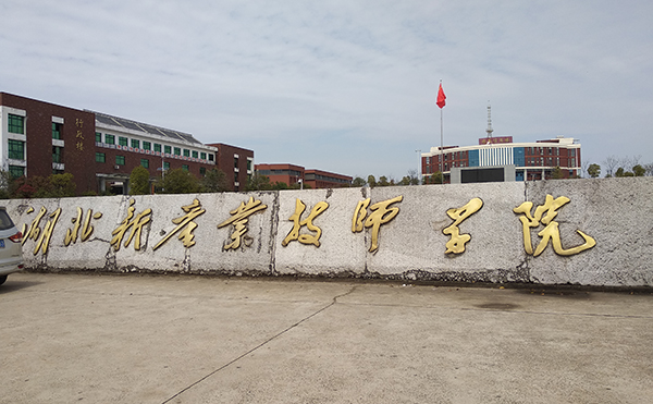 湖北新产业技师学院手机信号全屏蔽项目实现施工调试 图片关键词