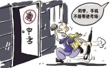 信号屏蔽器，筑起中考科场「舞弊墙」