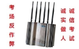 【科场反舞弊】手机信号屏蔽器助力诚信考试