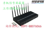 手机信号屏蔽器的工作道理是什么？