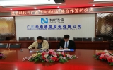 永信贵宾会217科技与广西华周口信股份有限公司签署战术合作和谈「携手共进，互惠共赢」