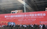 2017年第十六届CPSE安博会在丽江会展中心隆沉开幕