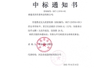 永信贵宾会217科技：公司收到克拉玛依市公安局便携式无人机管造器项目中标通知书